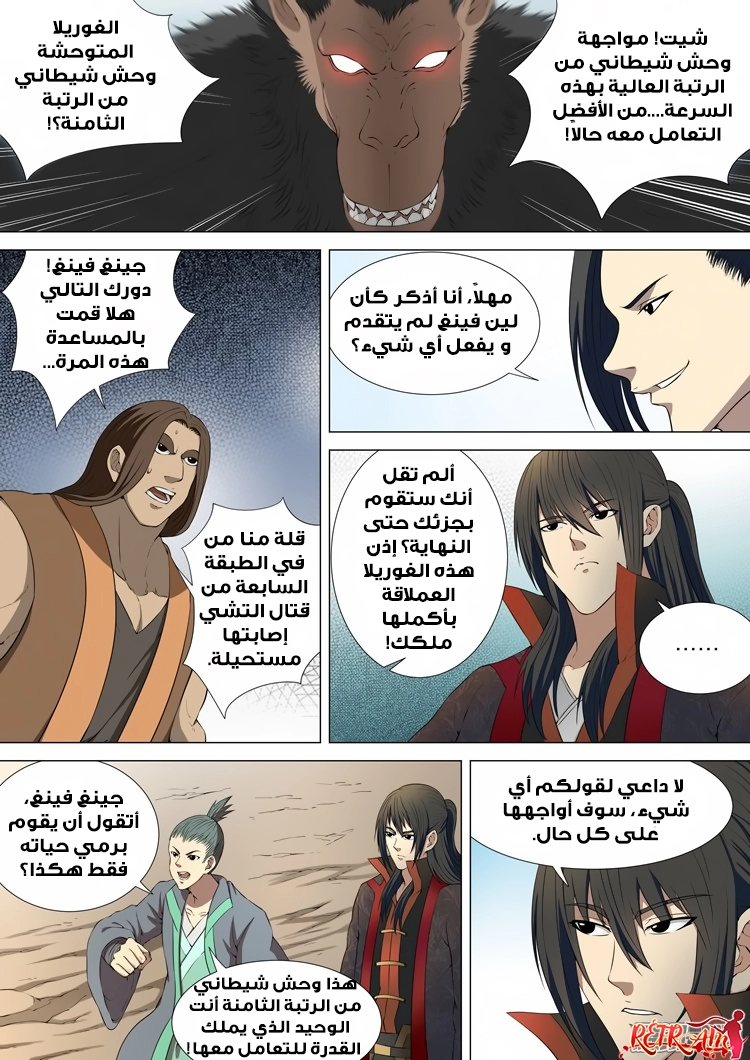 صفحة 5 — God Of Martial Arts الفصل 4