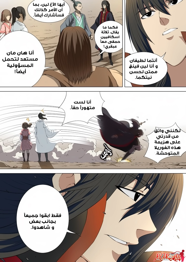 صفحة 6 — God Of Martial Arts الفصل 4