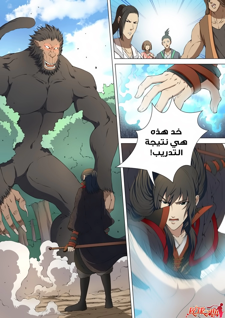 صفحة 7 — God Of Martial Arts الفصل 4