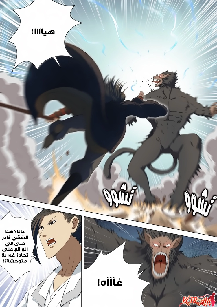 صفحة 8 — God Of Martial Arts الفصل 4