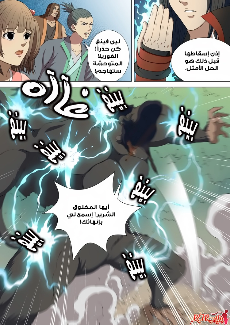 صفحة 9 — God Of Martial Arts الفصل 4