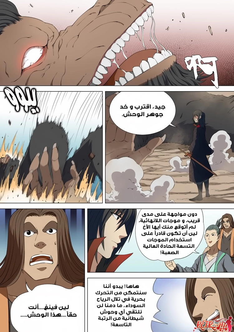 صفحة 10 — God Of Martial Arts الفصل 4