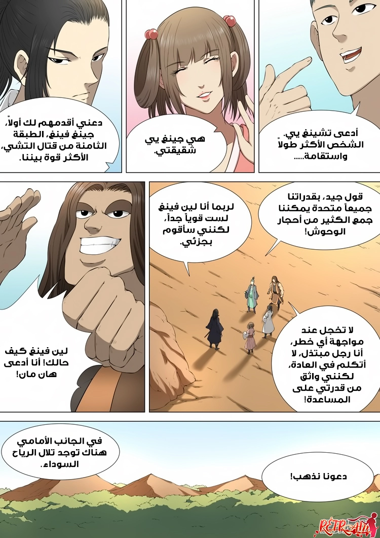 صفحة 2 — God Of Martial Arts الفصل 4