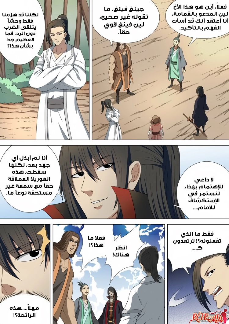 صفحة 11 — God Of Martial Arts الفصل 4