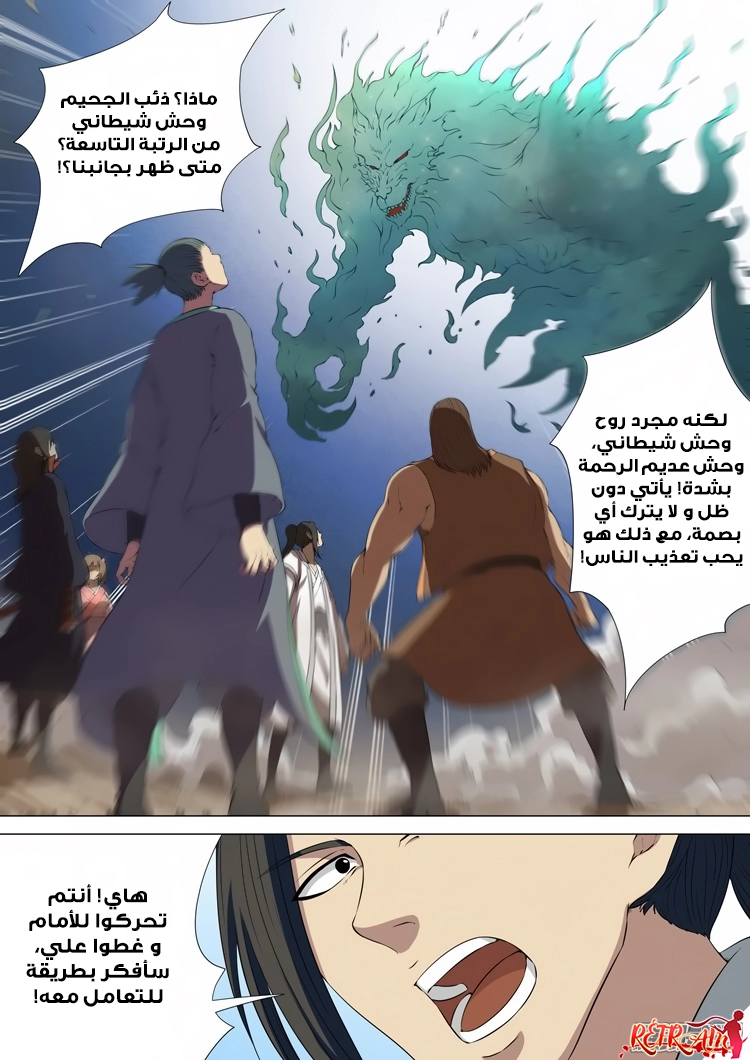 صفحة 12 — God Of Martial Arts الفصل 4