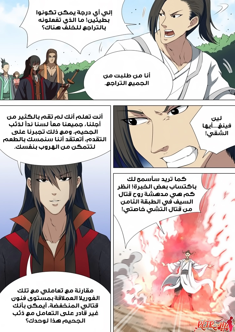 صفحة 13 — God Of Martial Arts الفصل 4