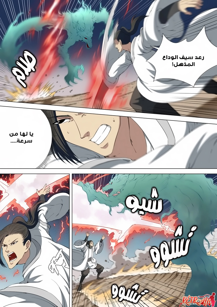 صفحة 14 — God Of Martial Arts الفصل 4