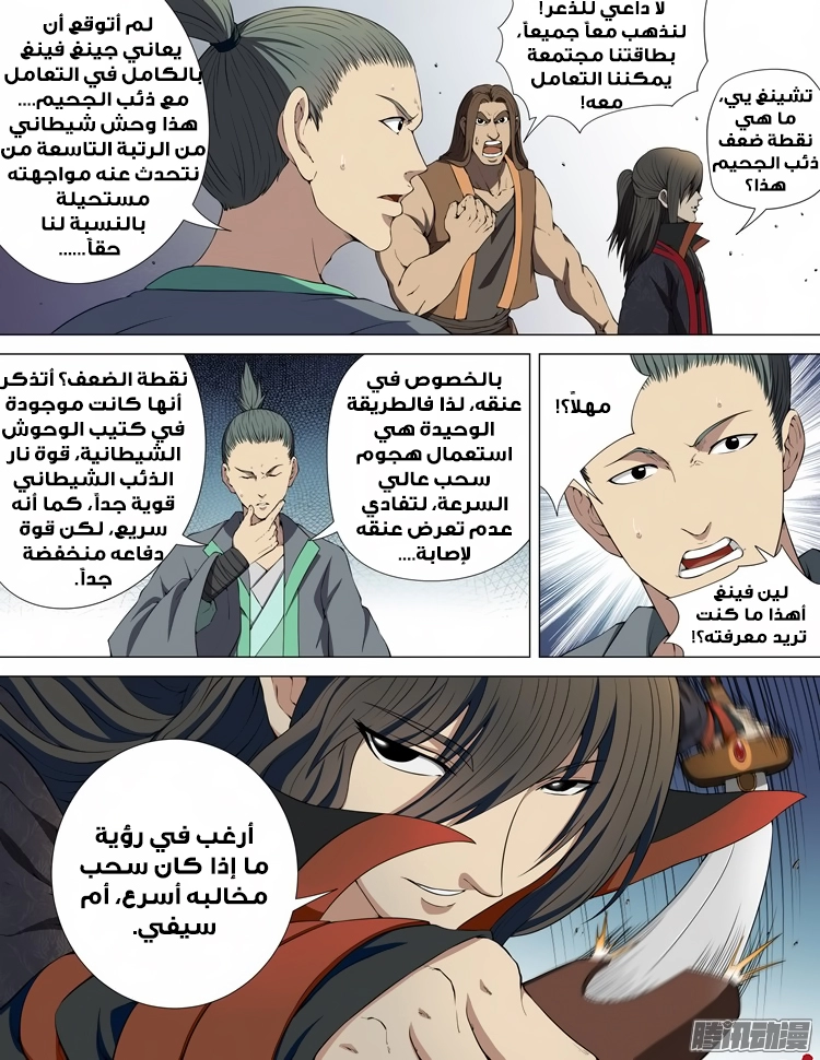 صفحة 16 — God Of Martial Arts الفصل 4