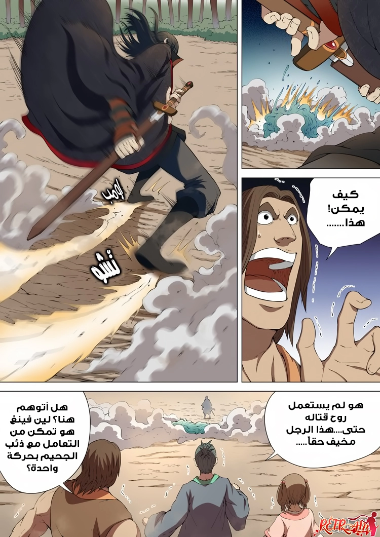 صفحة 18 — God Of Martial Arts الفصل 4