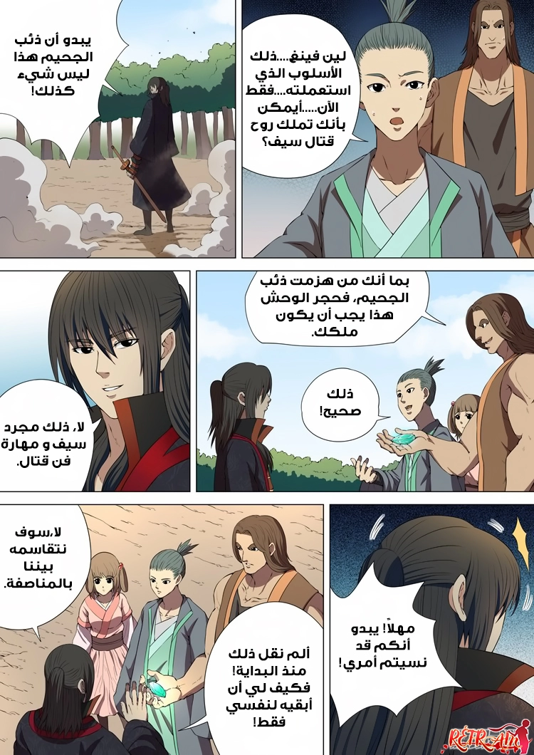 صفحة 19 — God Of Martial Arts الفصل 4