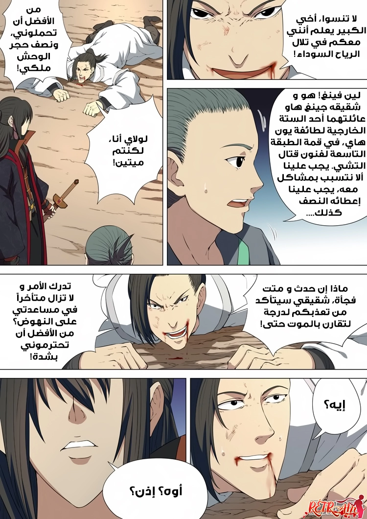 صفحة 20 — God Of Martial Arts الفصل 4