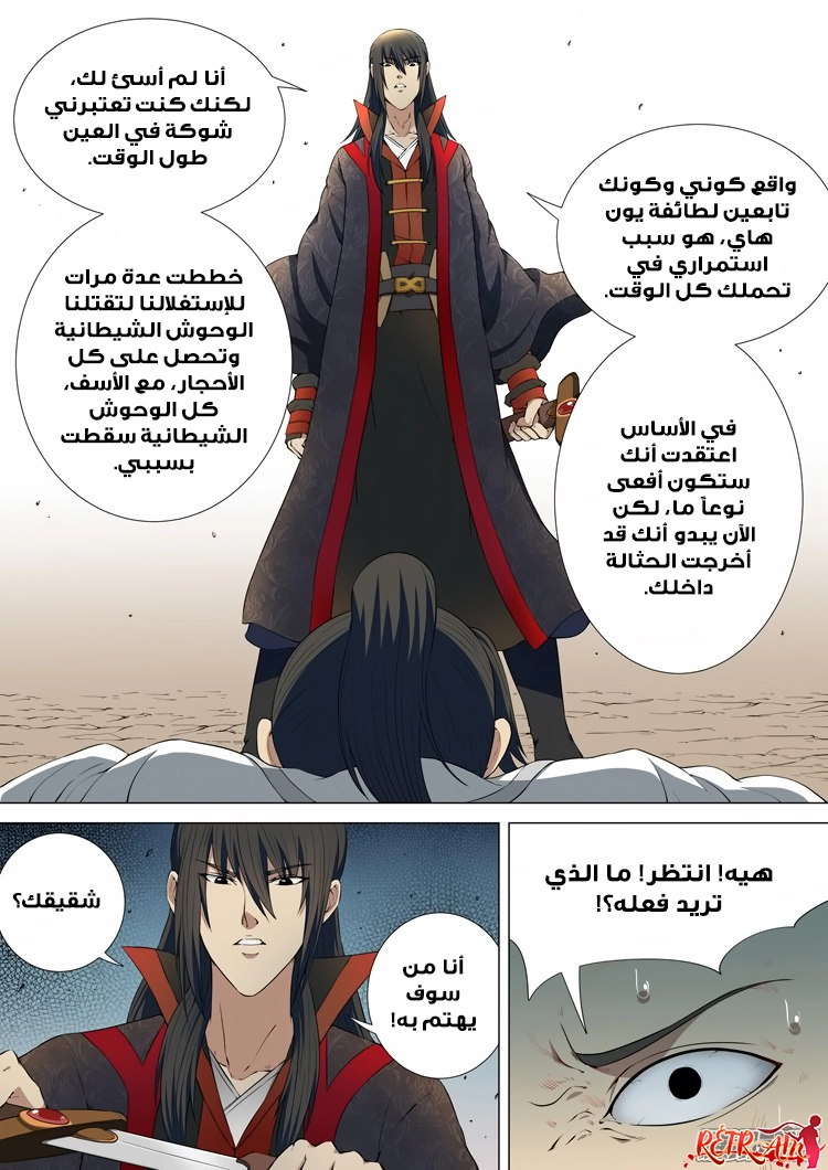 صفحة 21 — God Of Martial Arts الفصل 4