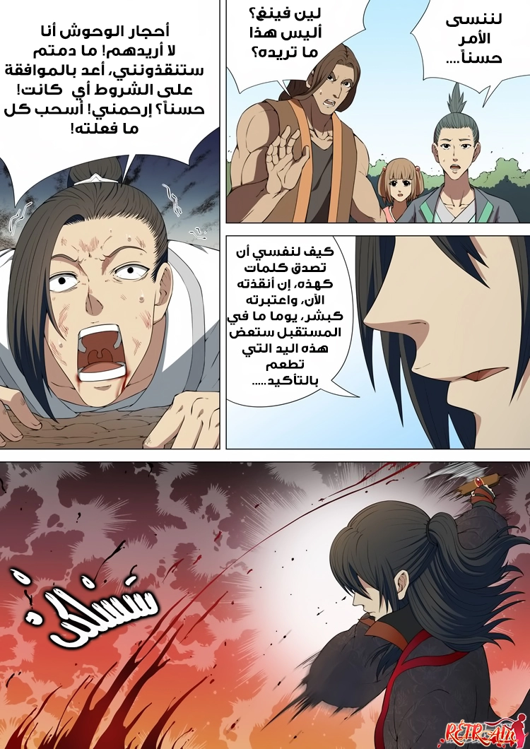 صفحة 22 — God Of Martial Arts الفصل 4