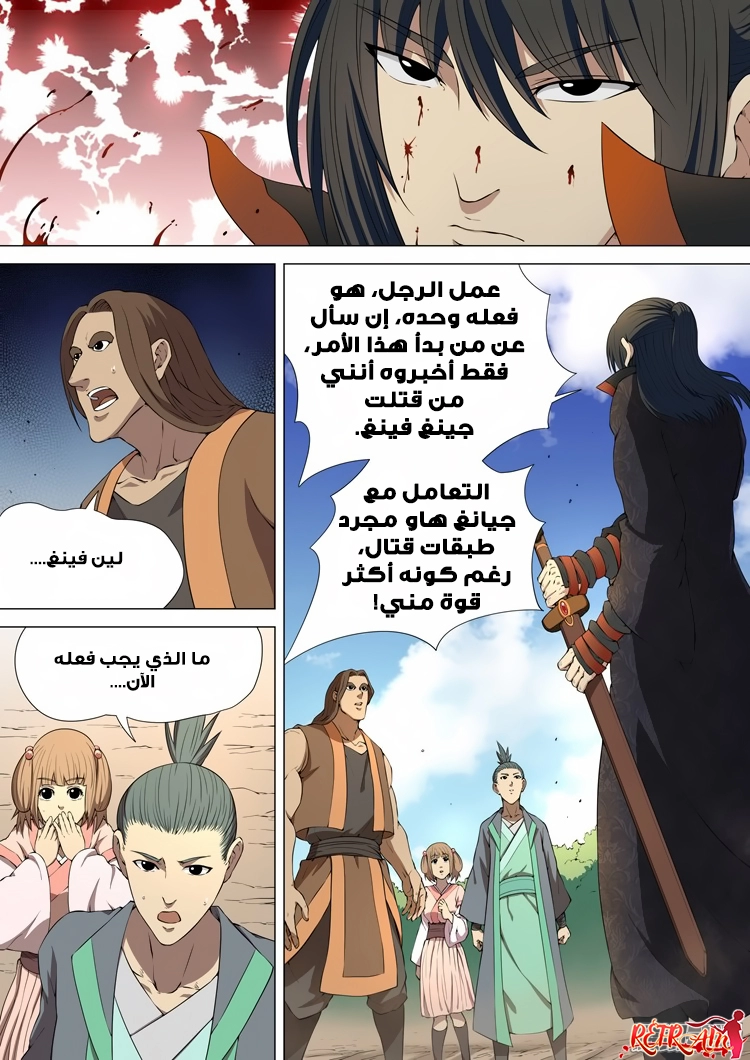 صفحة 23 — God Of Martial Arts الفصل 4