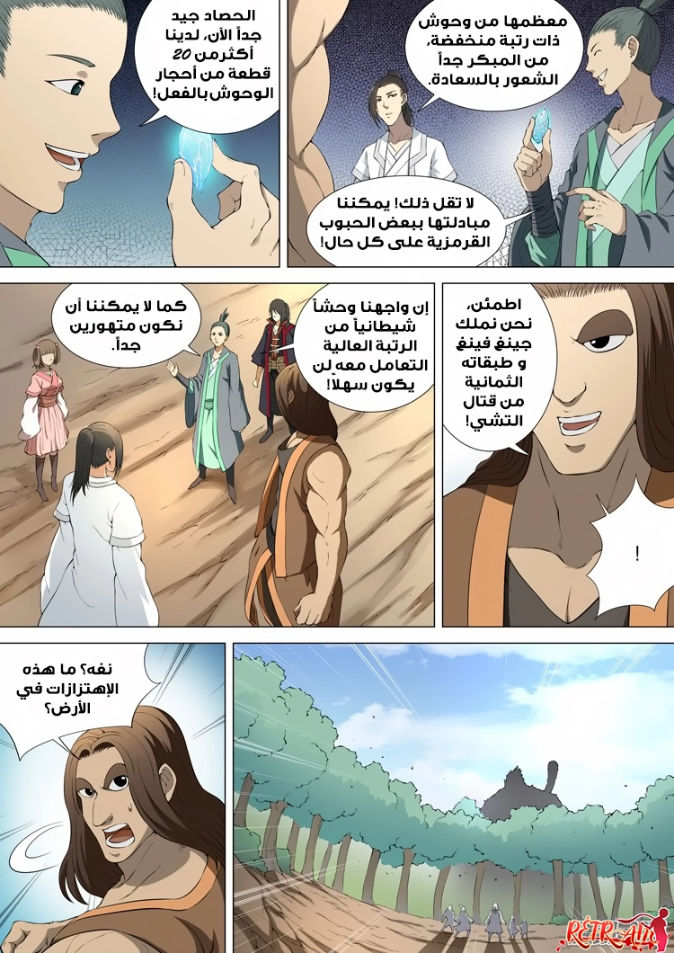 صفحة 4 — God Of Martial Arts الفصل 4