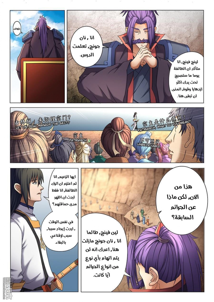 صفحة 2 — God Of Martial Arts الفصل 40