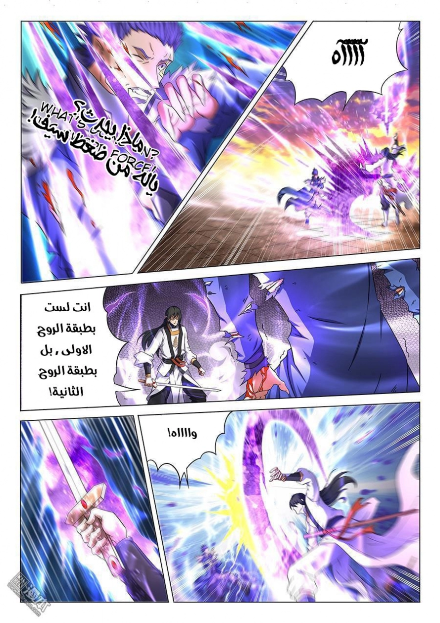 صفحة 12 — God Of Martial Arts الفصل 40