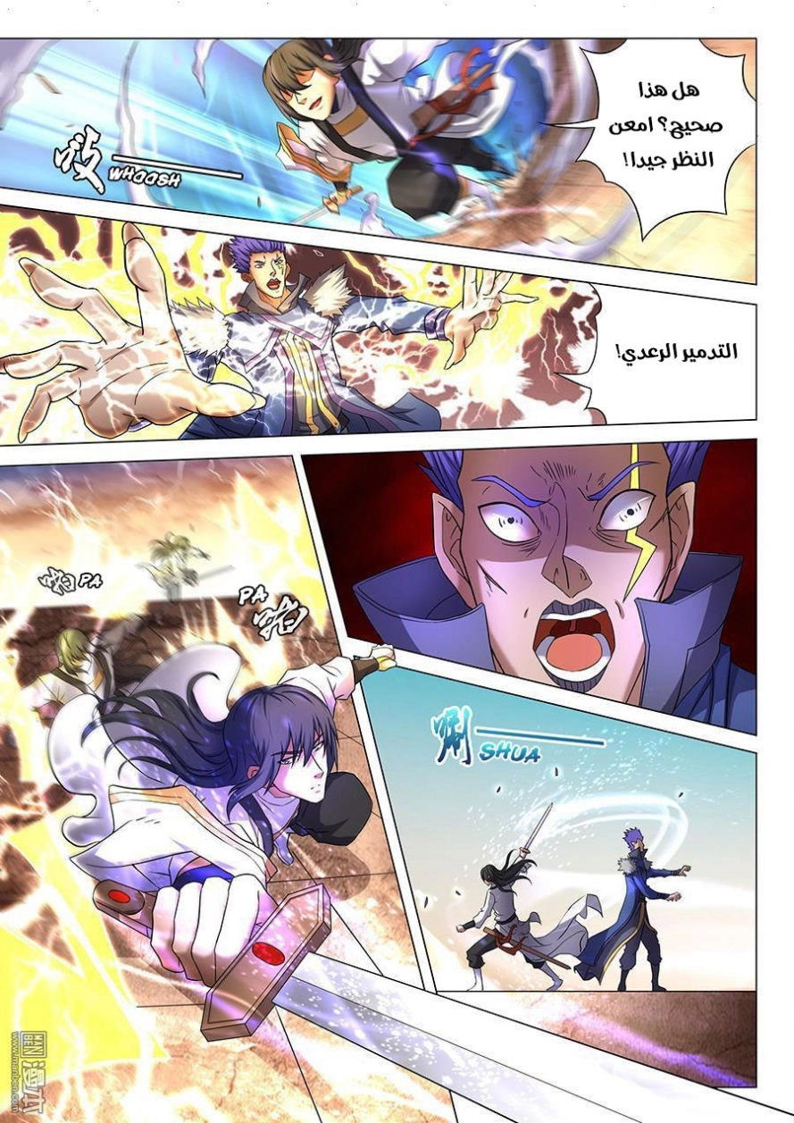 صفحة 14 — God Of Martial Arts الفصل 40