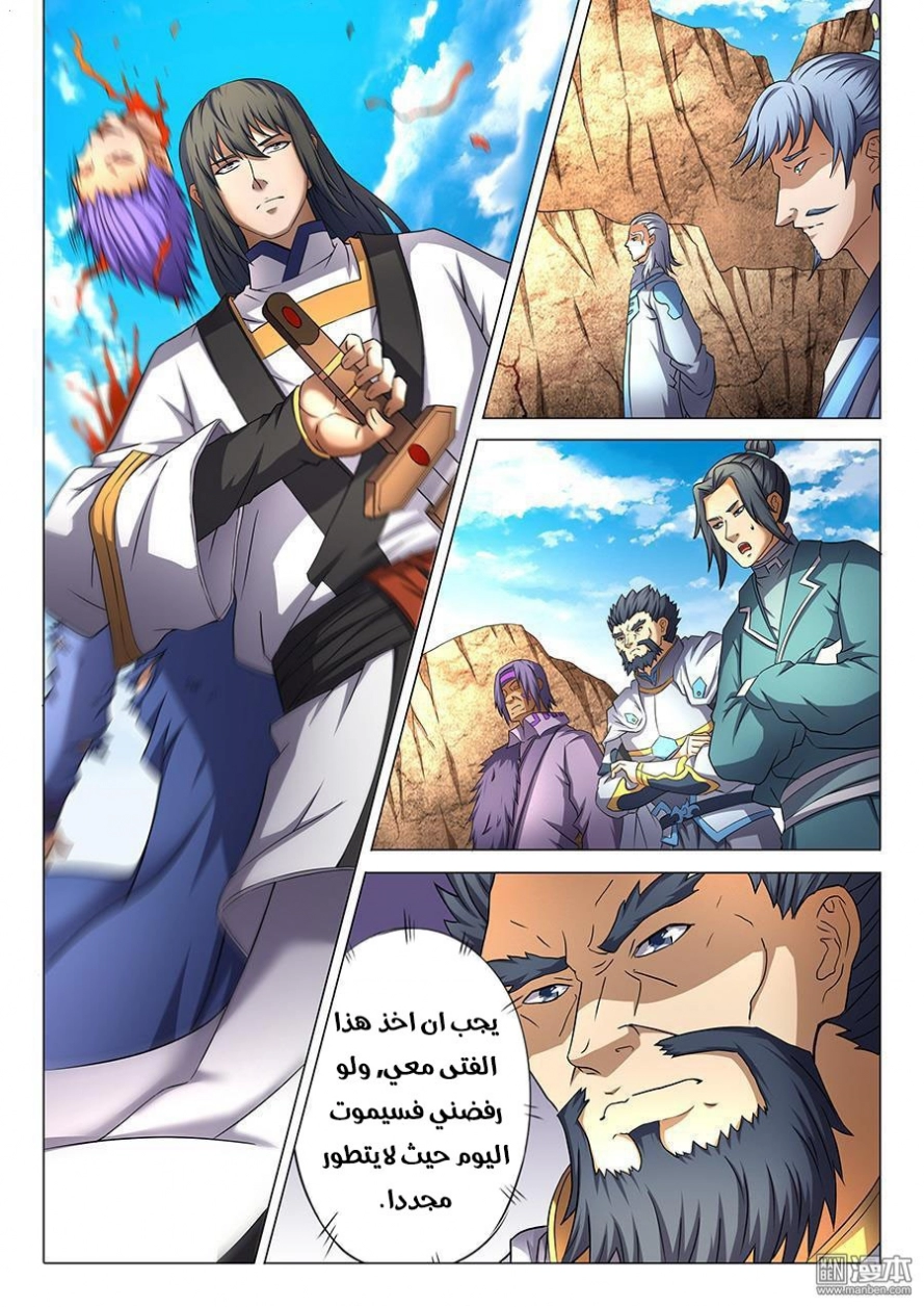 صفحة 15 — God Of Martial Arts الفصل 40