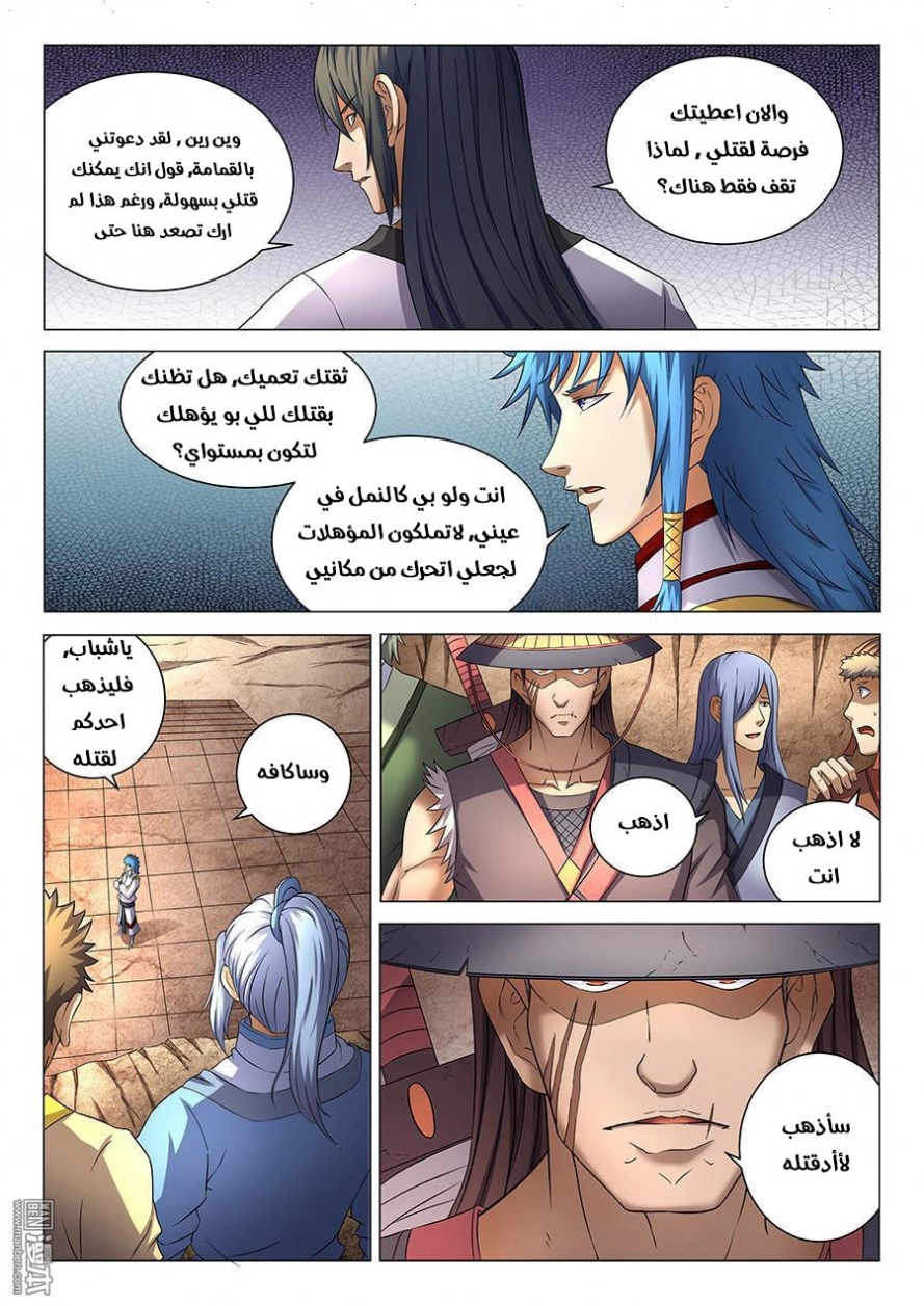 صفحة 17 — God Of Martial Arts الفصل 40