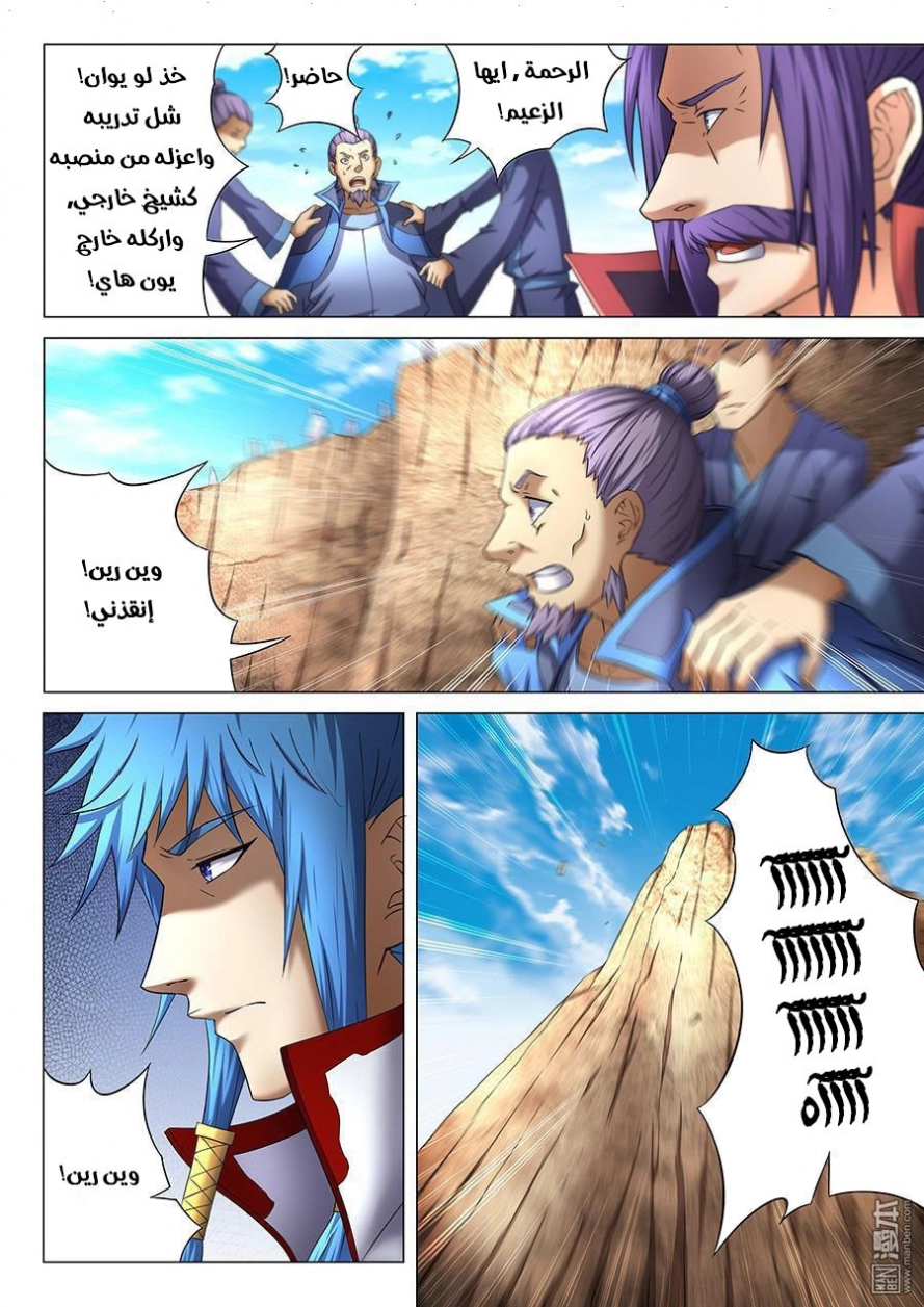صفحة 3 — God Of Martial Arts الفصل 40