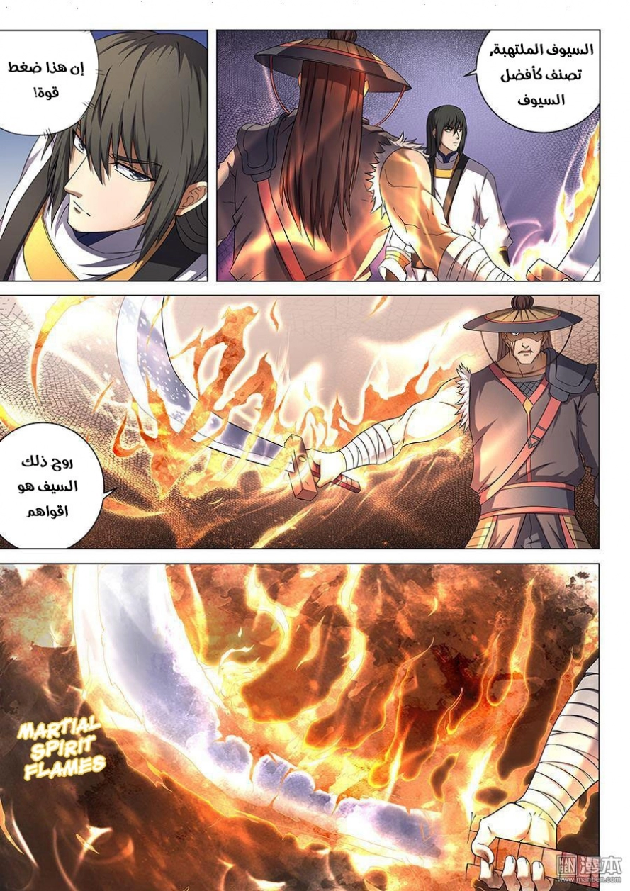 صفحة 22 — God Of Martial Arts الفصل 40