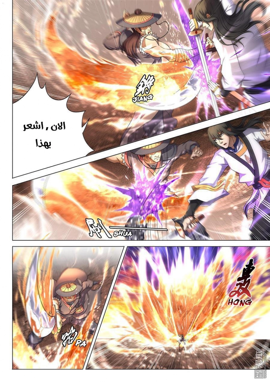 صفحة 23 — God Of Martial Arts الفصل 40