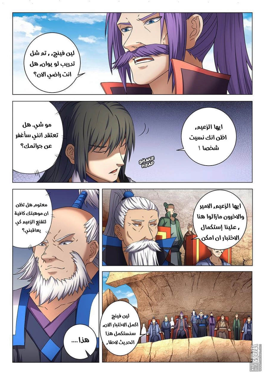 صفحة 4 — God Of Martial Arts الفصل 40