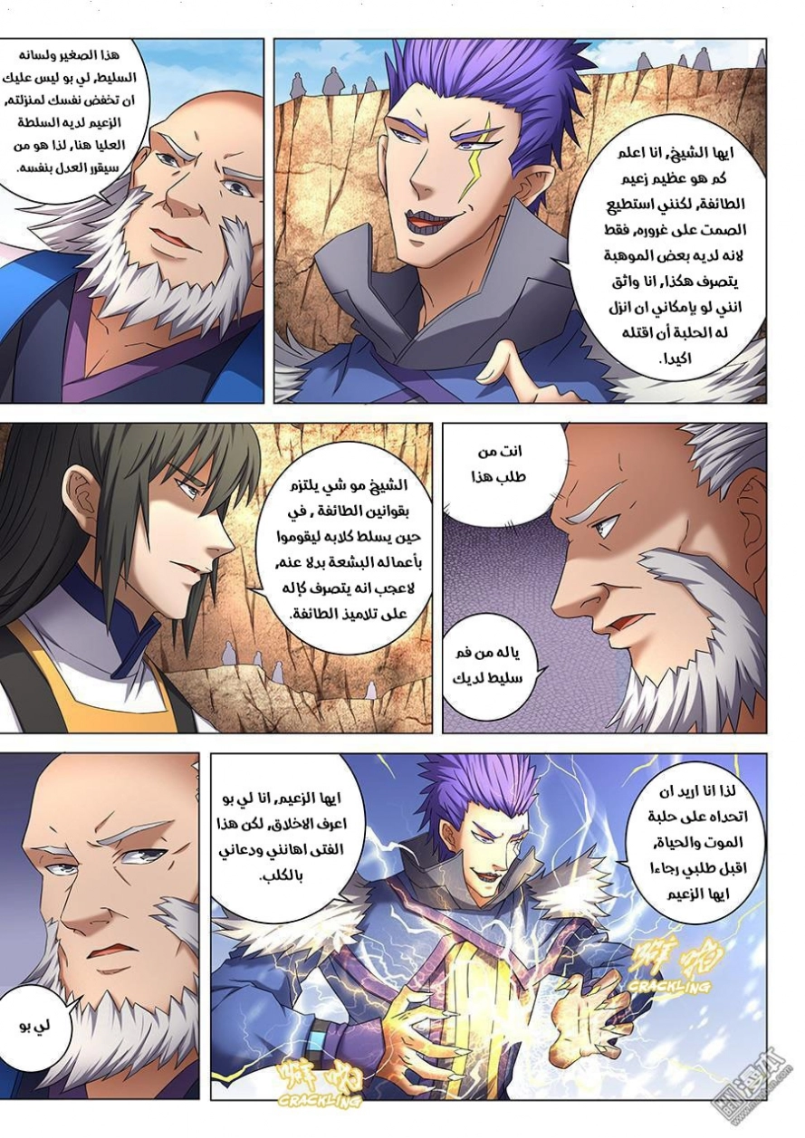 صفحة 6 — God Of Martial Arts الفصل 40