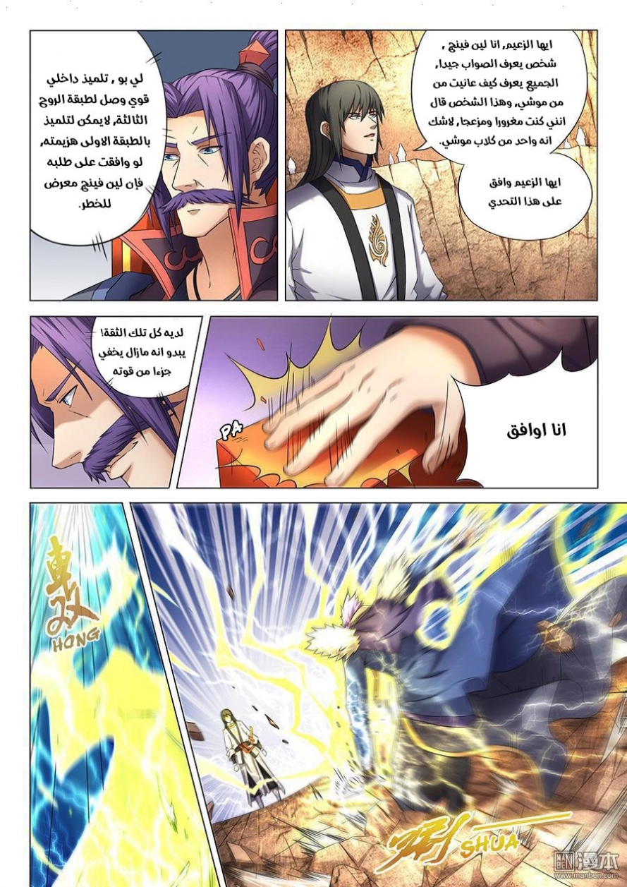 صفحة 7 — God Of Martial Arts الفصل 40