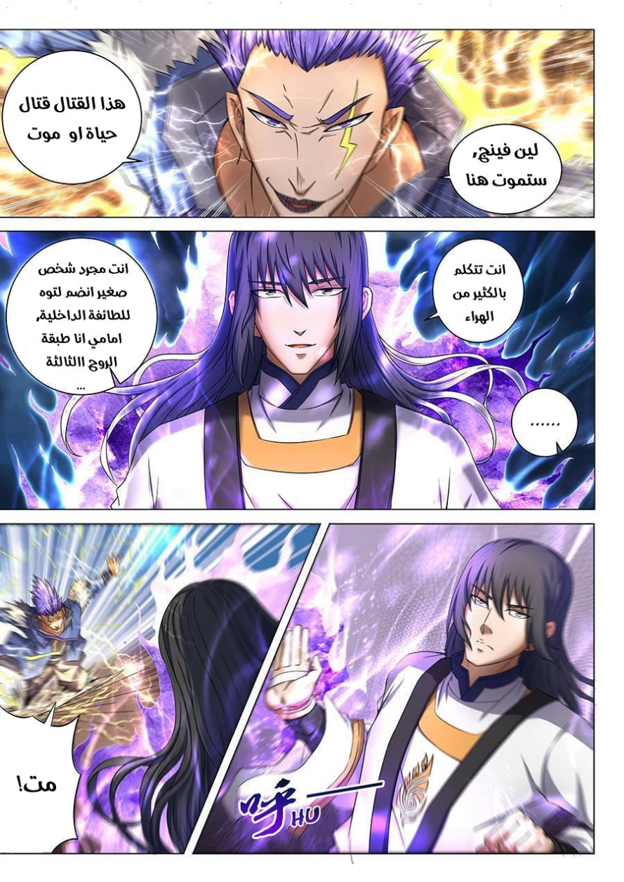 صفحة 8 — God Of Martial Arts الفصل 40