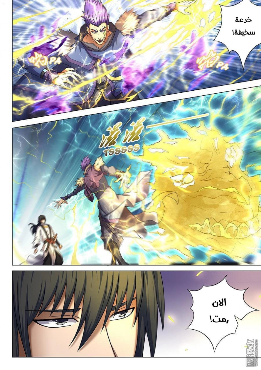 صفحة 9 — God Of Martial Arts الفصل 40