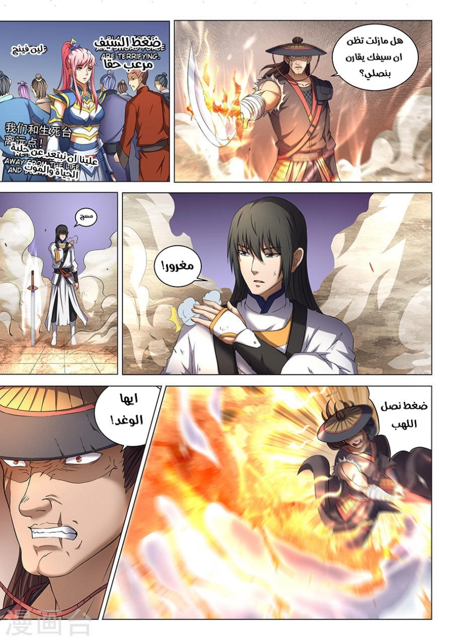 صفحة 2 — God Of Martial Arts الفصل 41