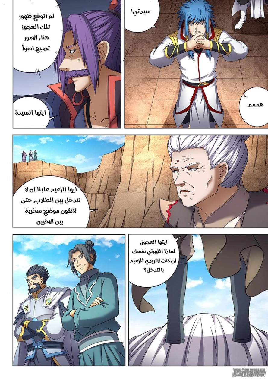 صفحة 13 — God Of Martial Arts الفصل 41