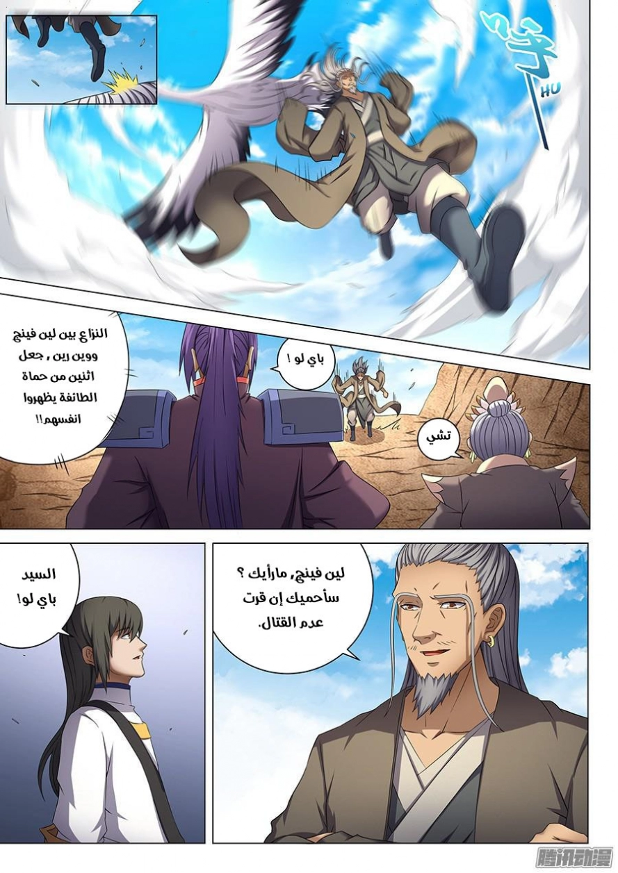 صفحة 14 — God Of Martial Arts الفصل 41