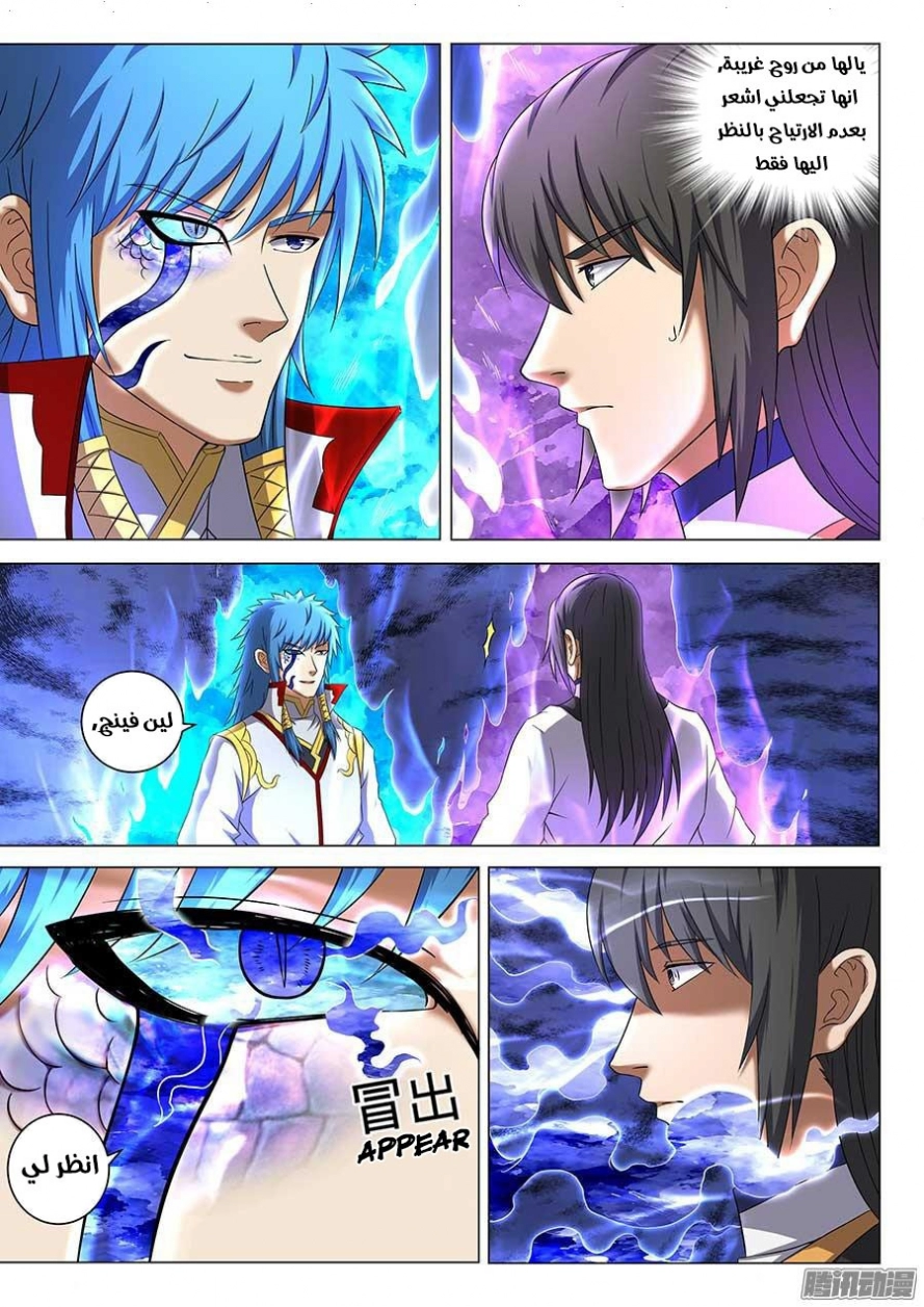 صفحة 18 — God Of Martial Arts الفصل 41