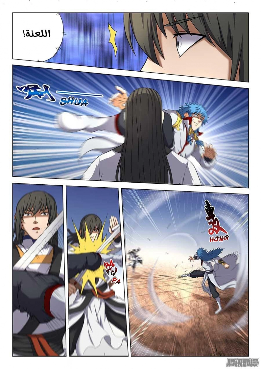 صفحة 19 — God Of Martial Arts الفصل 41