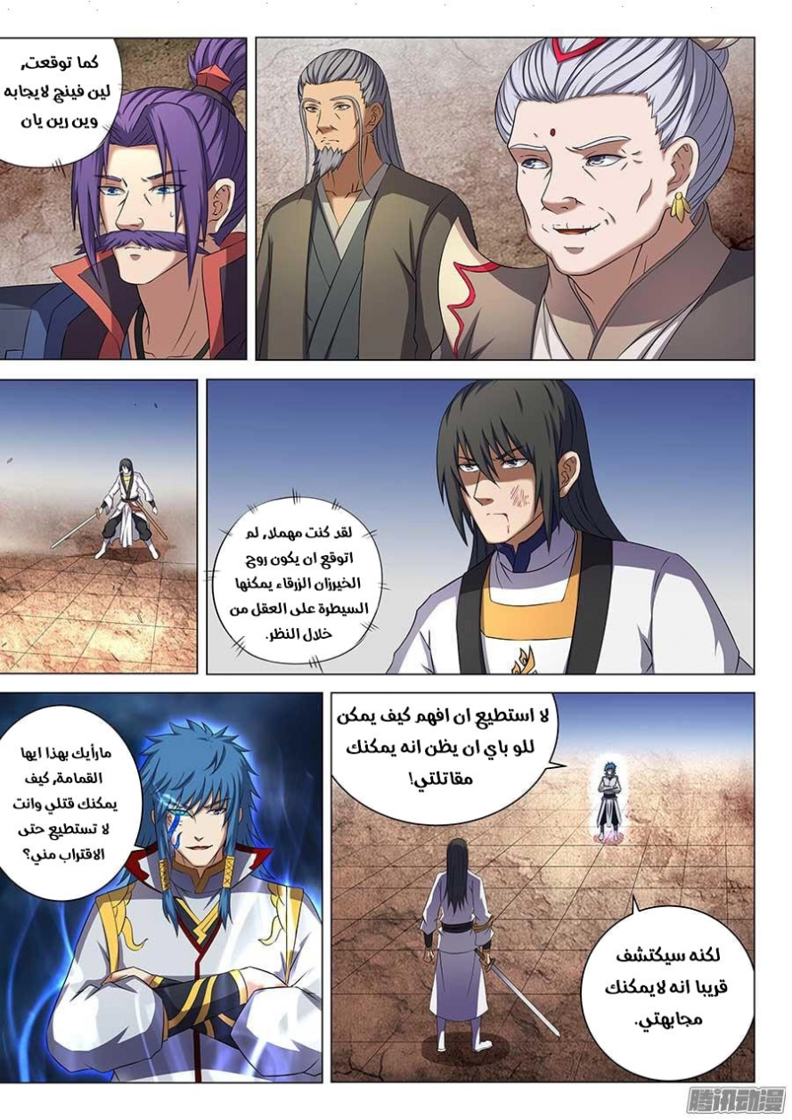 صفحة 22 — God Of Martial Arts الفصل 41