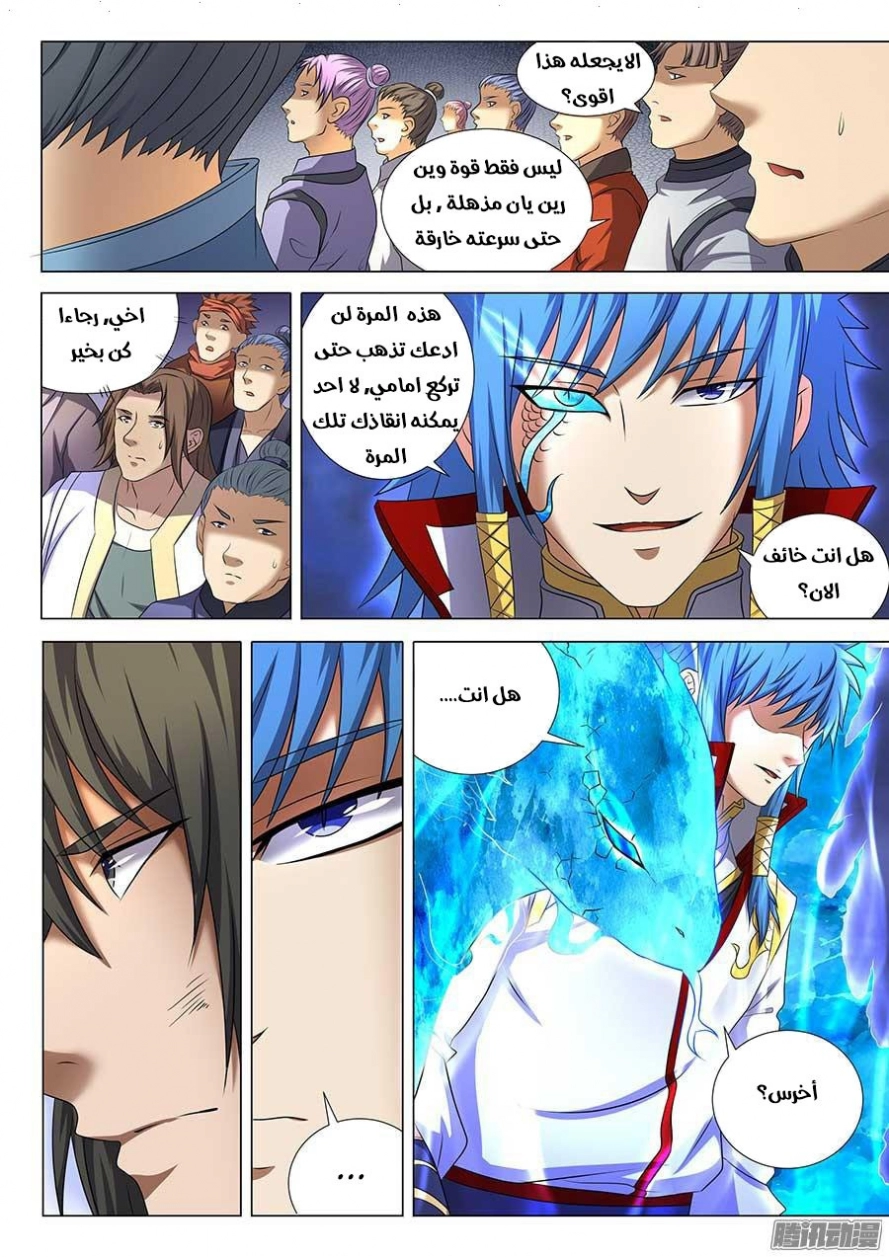 صفحة 25 — God Of Martial Arts الفصل 41