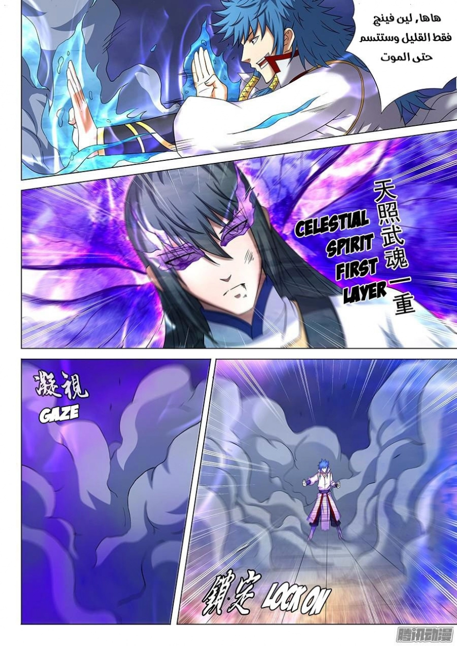 صفحة 33 — God Of Martial Arts الفصل 41