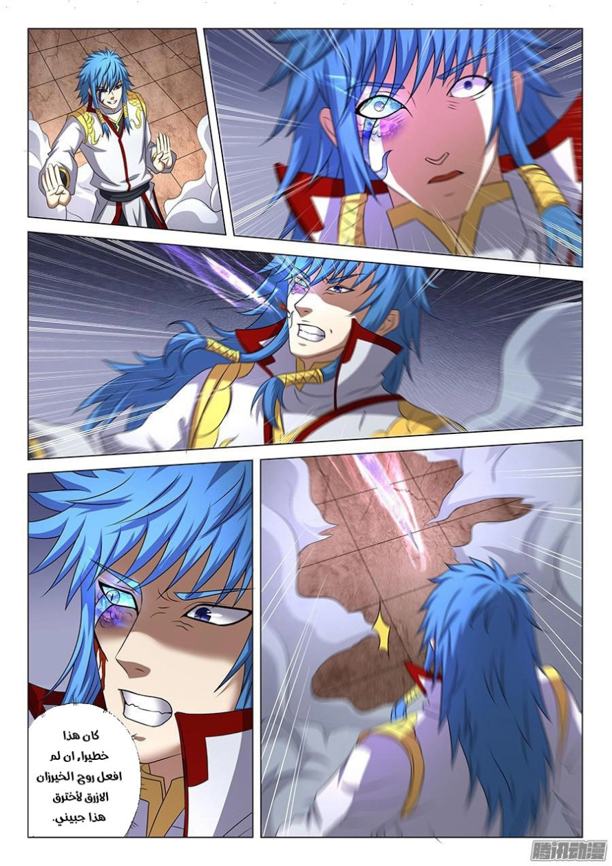 صفحة 35 — God Of Martial Arts الفصل 41