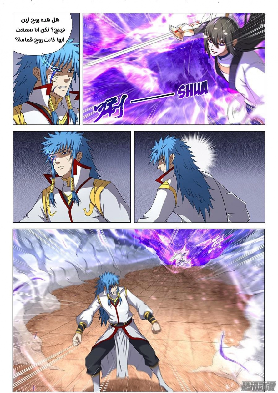 صفحة 38 — God Of Martial Arts الفصل 41