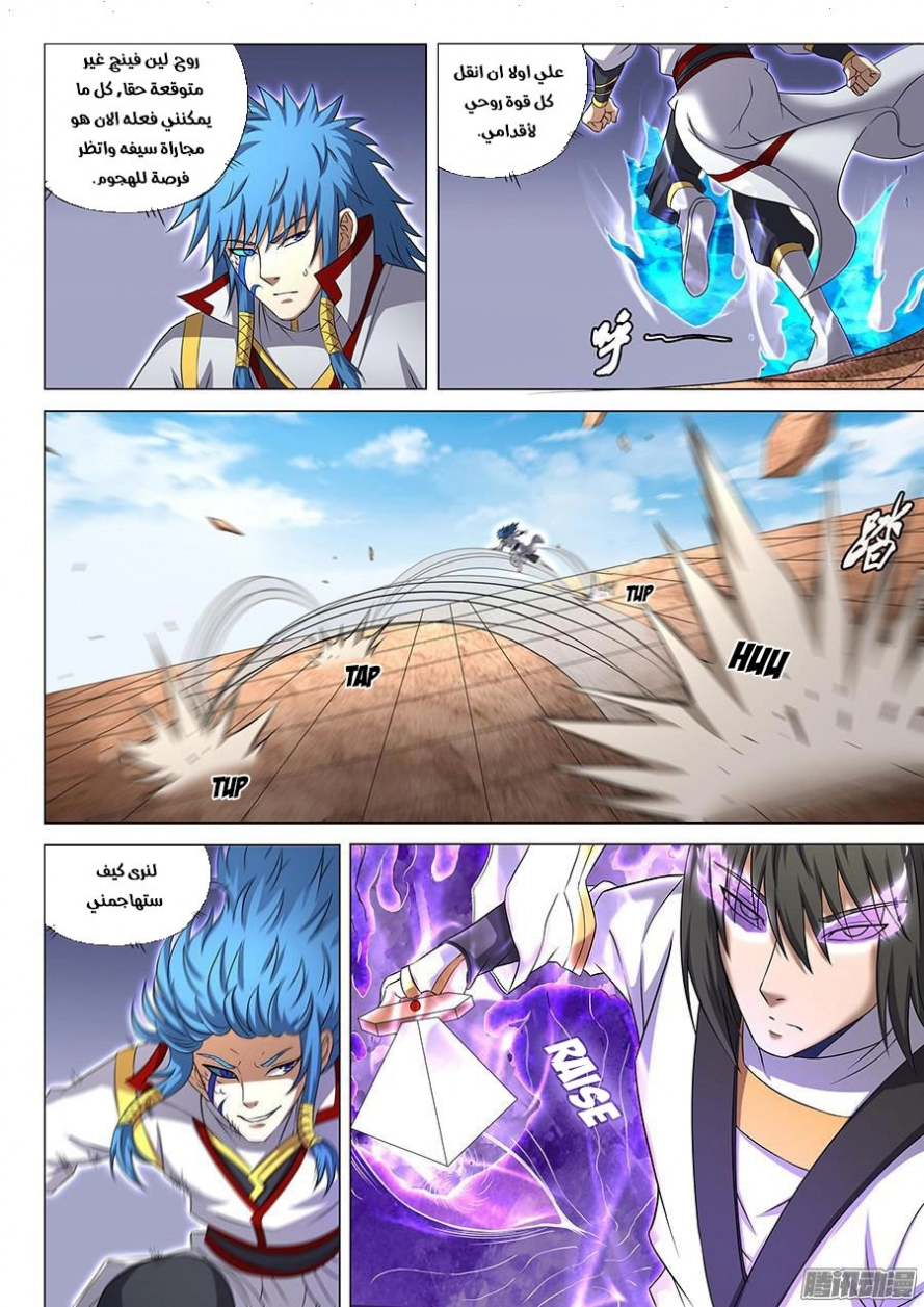 صفحة 39 — God Of Martial Arts الفصل 41