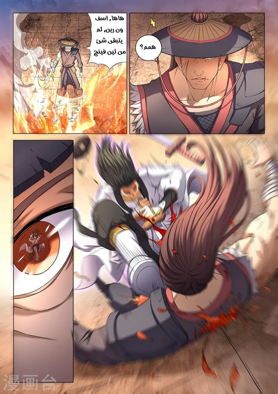 صفحة 5 — God Of Martial Arts الفصل 41