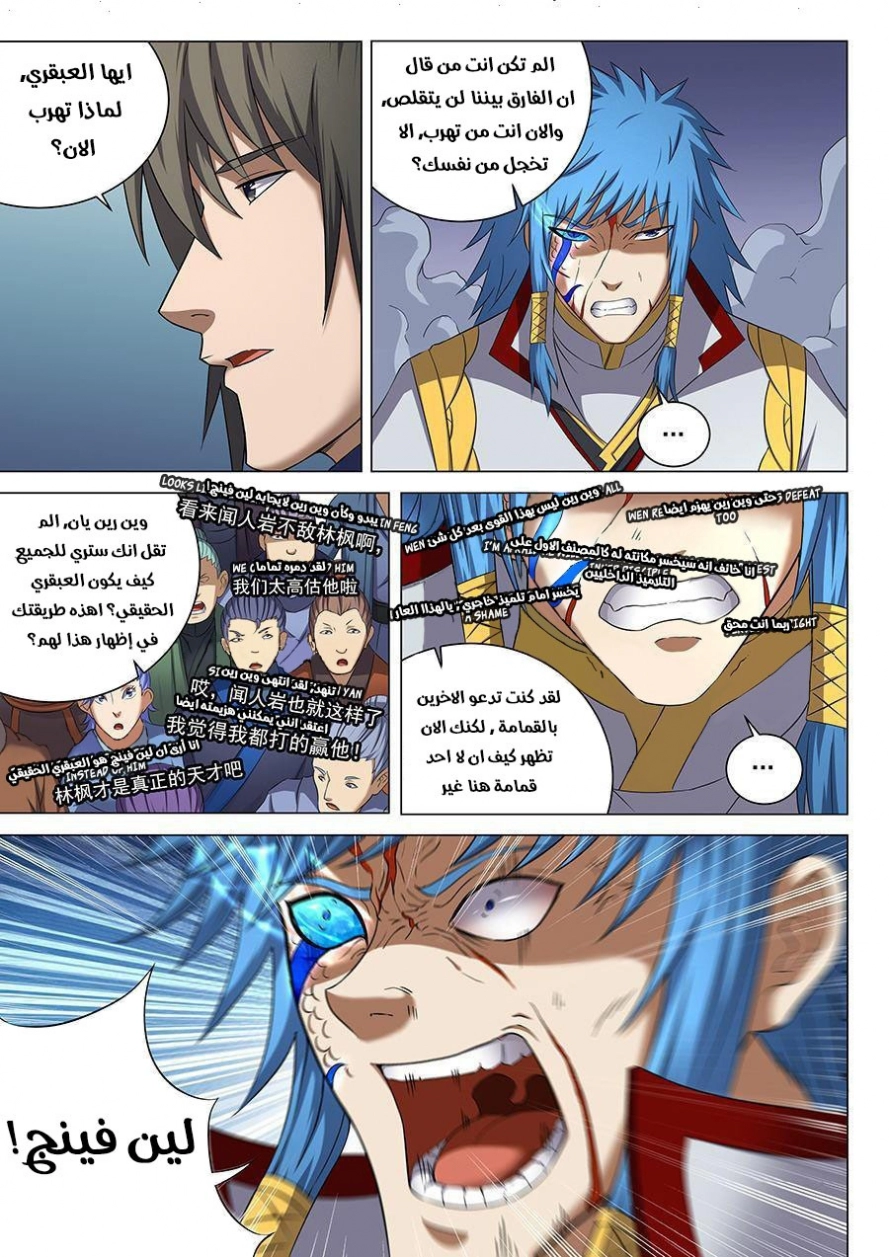 صفحة 42 — God Of Martial Arts الفصل 41