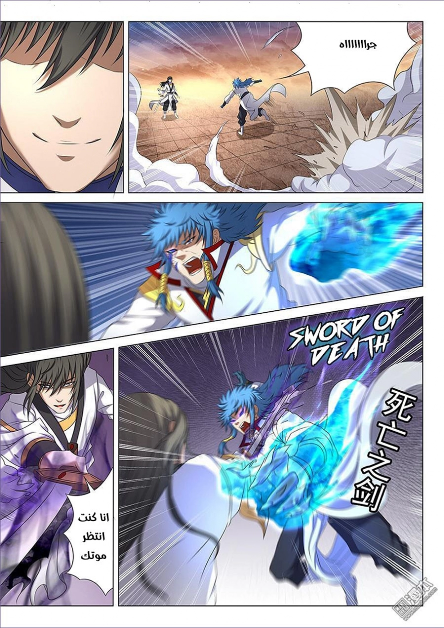 صفحة 43 — God Of Martial Arts الفصل 41