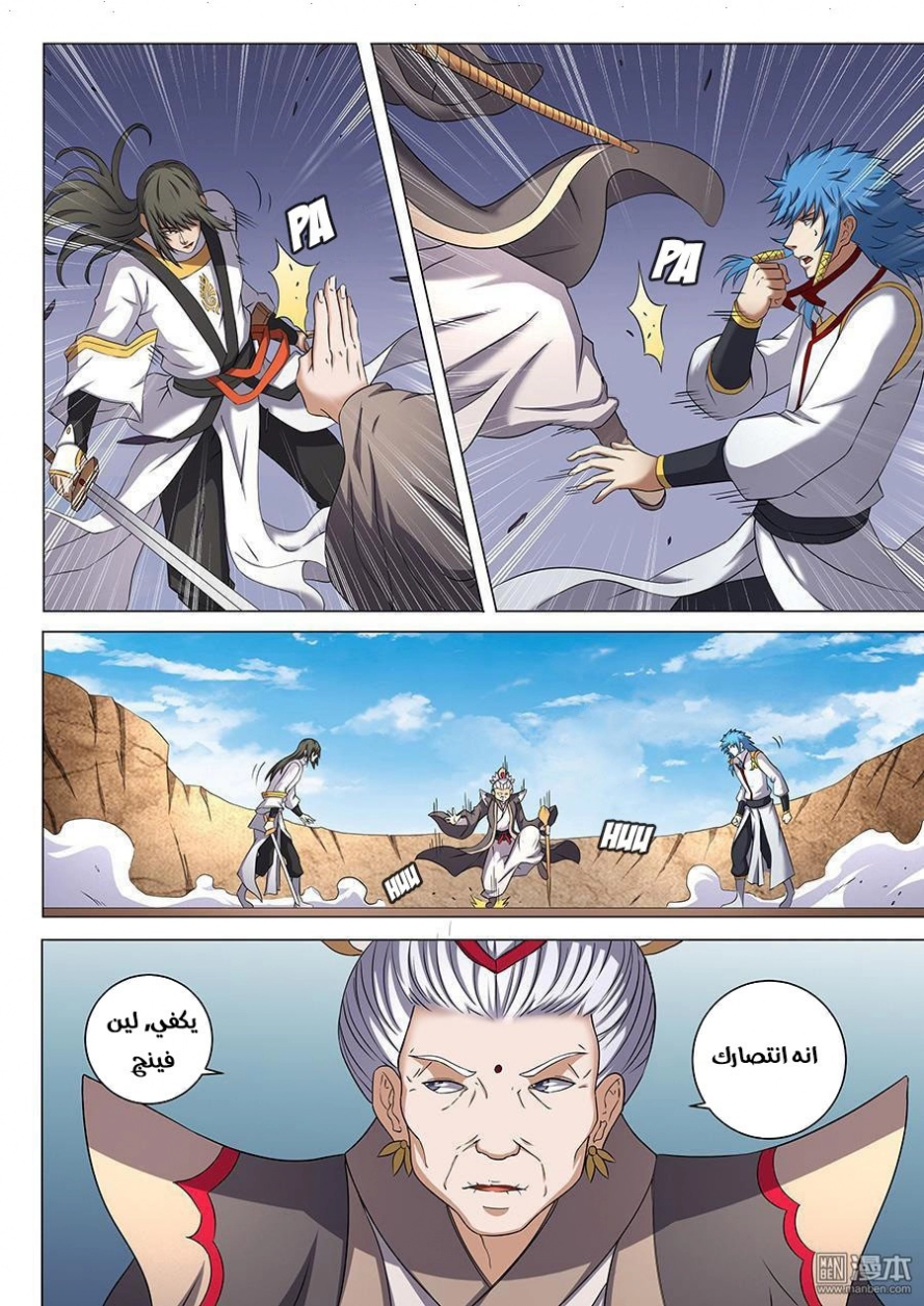 صفحة 45 — God Of Martial Arts الفصل 41
