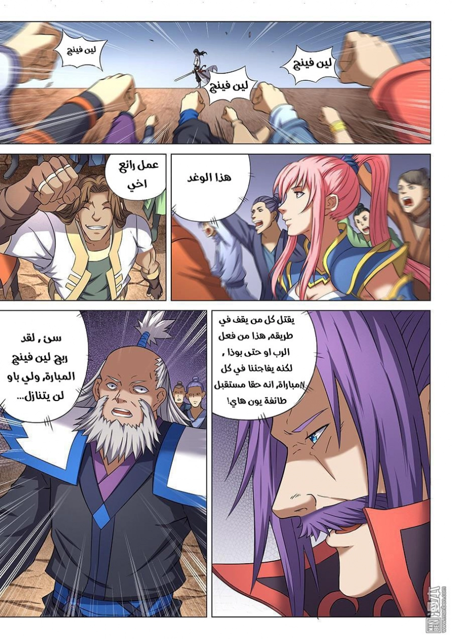 صفحة 48 — God Of Martial Arts الفصل 41
