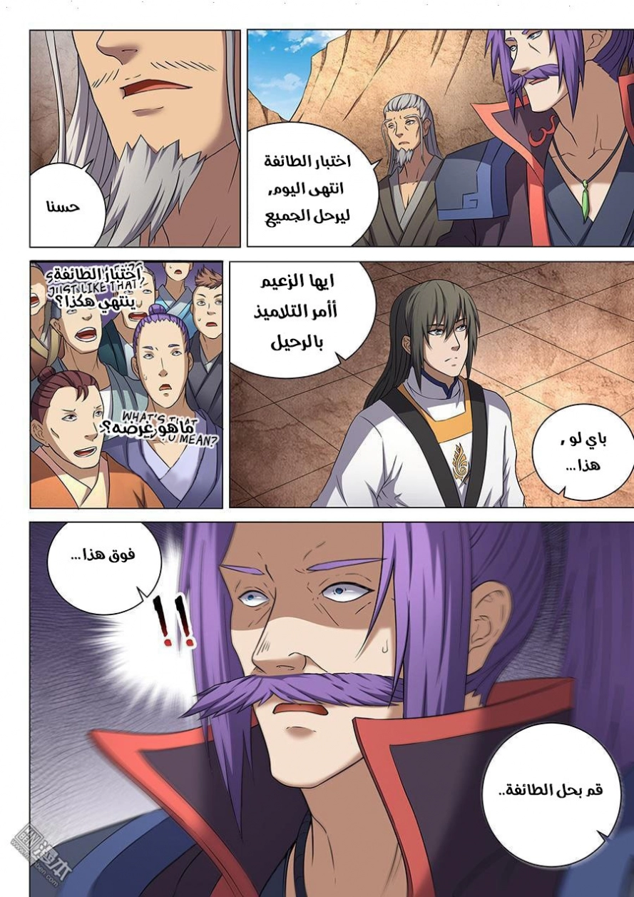 صفحة 49 — God Of Martial Arts الفصل 41