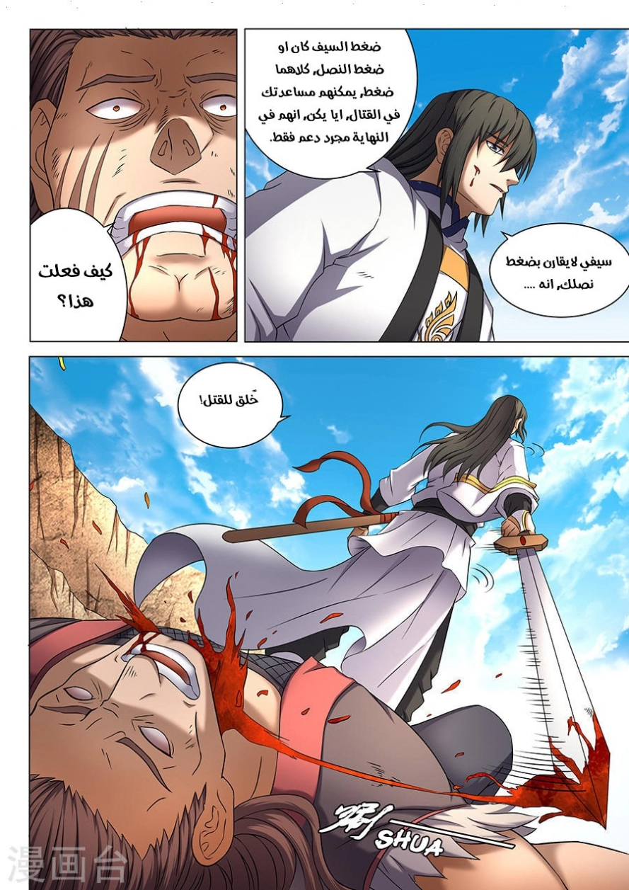 صفحة 7 — God Of Martial Arts الفصل 41